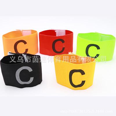 成人队长袖标 足球比赛袖章 臂章弹性贴 儿童学生粘贴缠绕式C字标