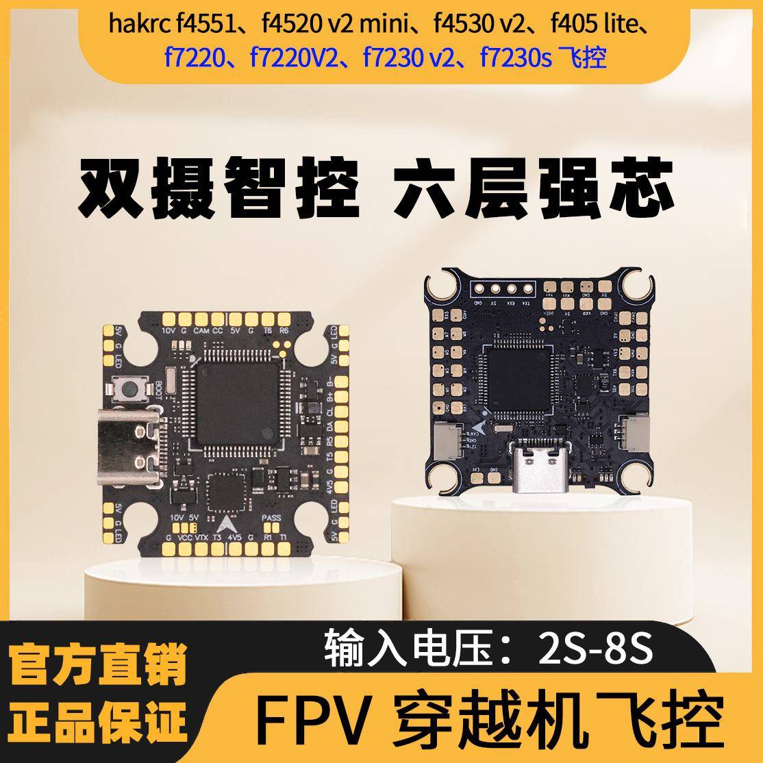 海科f4f7 无人机飞控主板 大号飞控板8路电机 fpv穿越机配件大疆