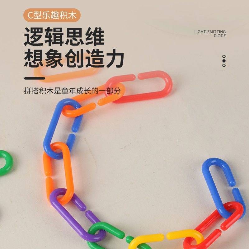 跨境亚马逊儿童早教C型-塑料链条扣环鹦鹉啃咬游戏积木小玩具