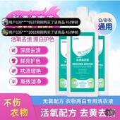 德国原装 进口彩漂洗衣液活氧去黄去渍液白衣服漂白去污有氧泡洗液