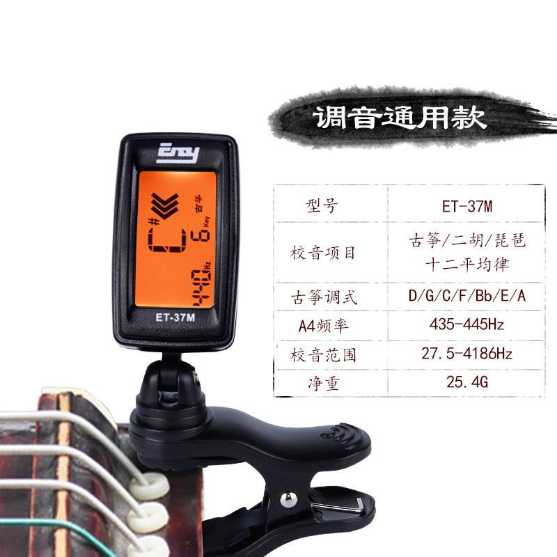 伊诺ENO民乐校音器ET-37M二胡琵琶古筝调音器带有十二平均律模式