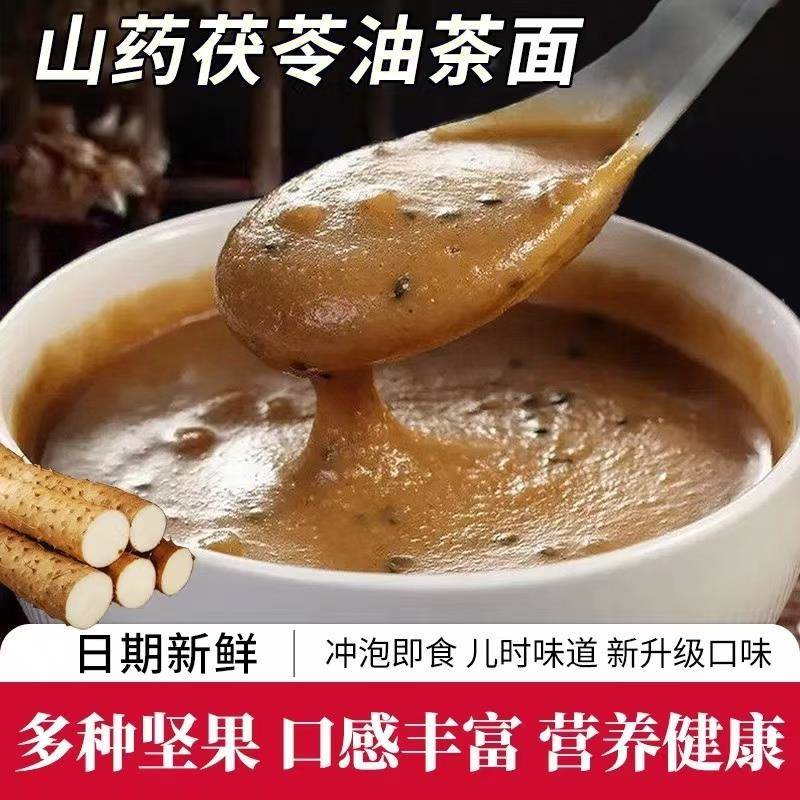 山药茯苓油茶东北特产五仁炒面粉即食咸味老式油茶五谷小麦