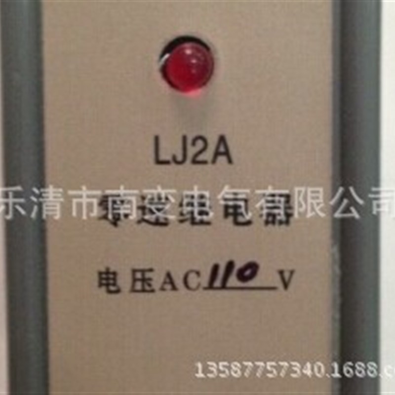 LJ2A-110V零速继电器检测单元零转速继电器 速度继电器