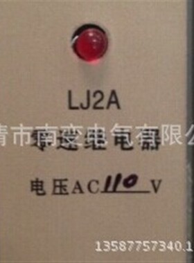 LJ2A-110V零速继电器检测单元零转速继电器 速度继电器