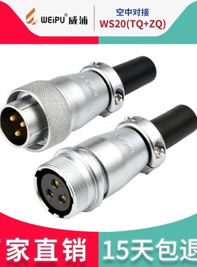 威浦工业航空插头插座WS202345芯7芯9芯12芯空中对接TQZQ