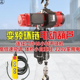 可调速小金刚环链电动葫芦0.5吨1吨货梯无刷吊机链条式 变频升降