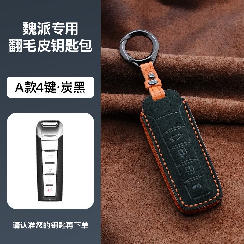 3牌适用魏派钥匙套长城vv5vv6vv7摩卡玛奇朵拿铁车钥匙壳扣