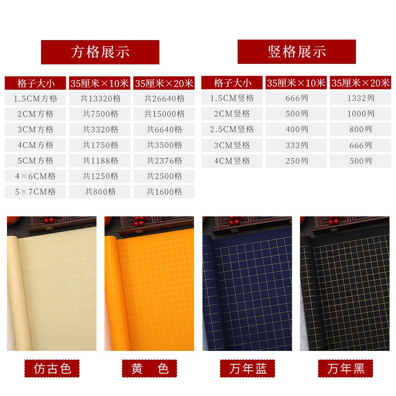 长卷粉彩笺竖格仿古半生熟纸小楷2cm3cm方格纸毛笔书法创作宣纸