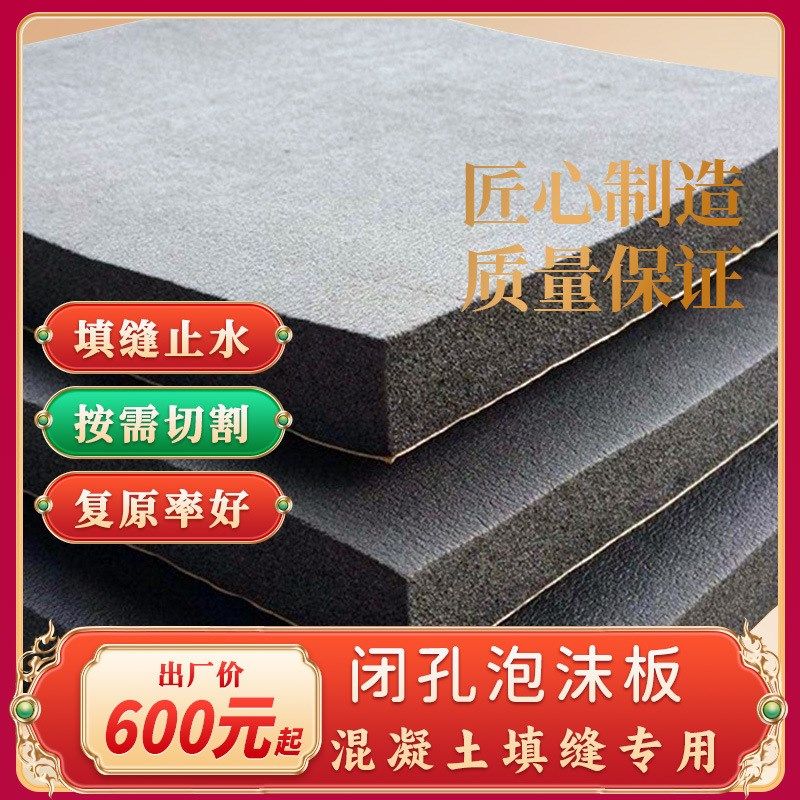 聚乙烯闭孔泡沫板PE塑料闭孔泡沫板水利填缝高密度硬质泡沫板条