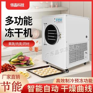 广东晶华家用型多功能冻干机水果蔬菜宠物口粮真空干燥机小型机器
