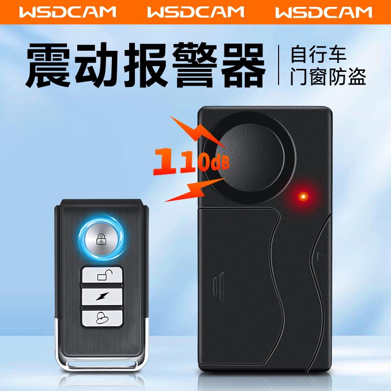 震动报警器家用门窗防盗 无线遥控自行车电动摩托车大音量警报器