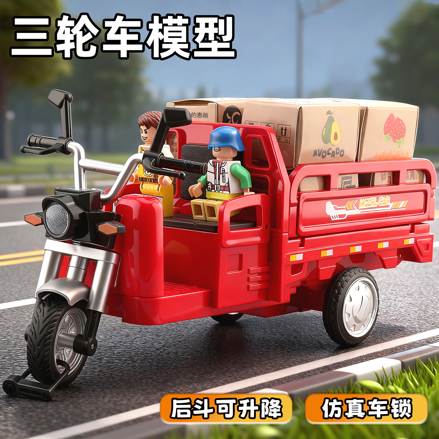 声光三轮车仿真汽车儿童收藏