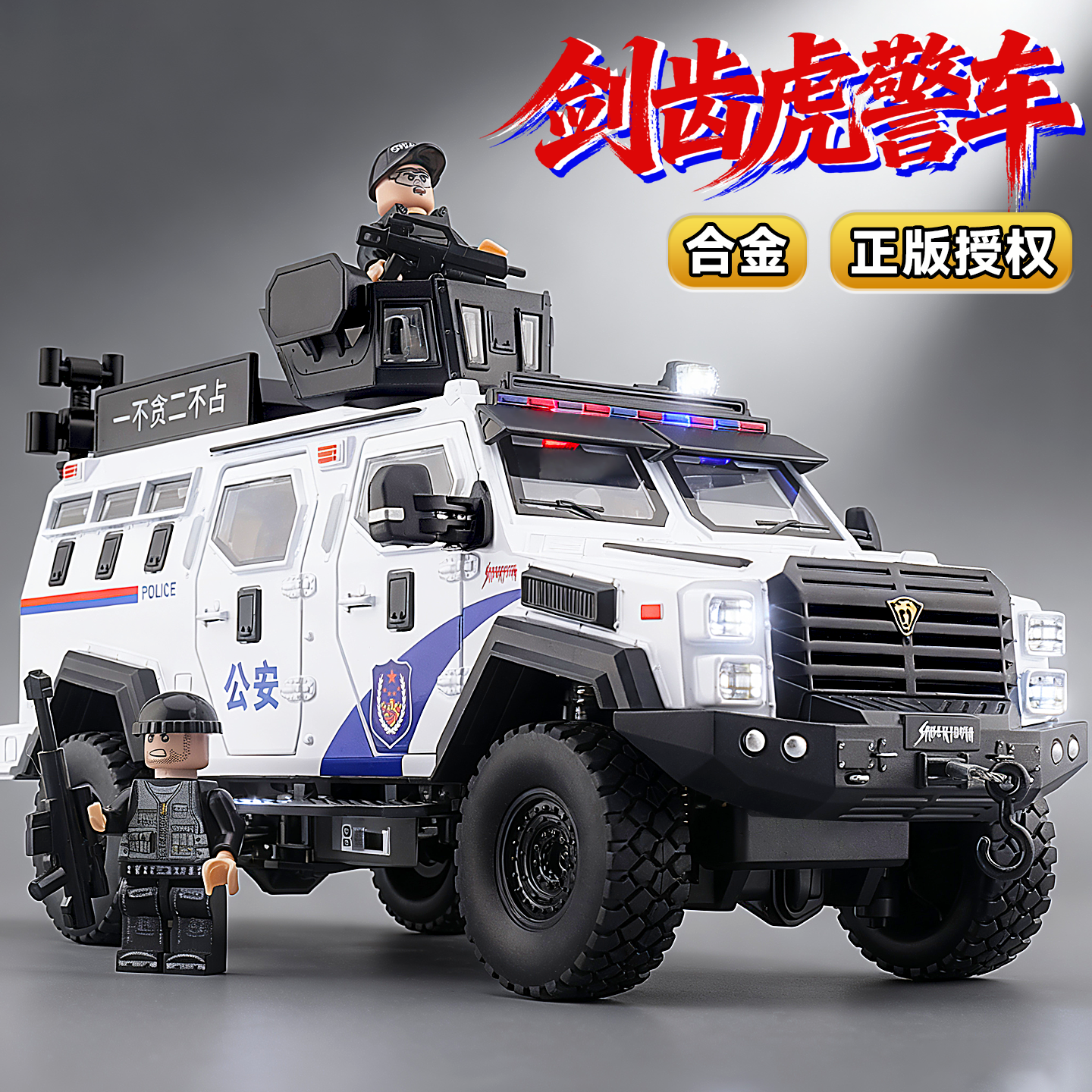 剑齿虎装甲车合金仿真玩具车模