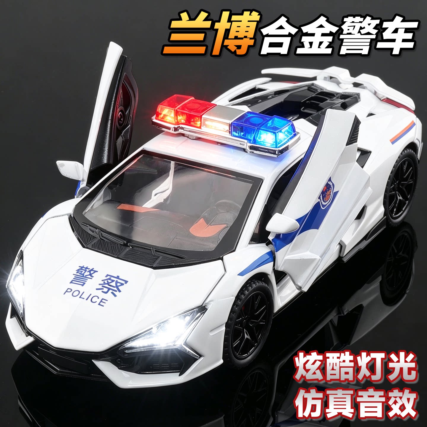 儿童兰博大牛警车玩具合金跑车赛车男孩110警察玩具车小汽车模型