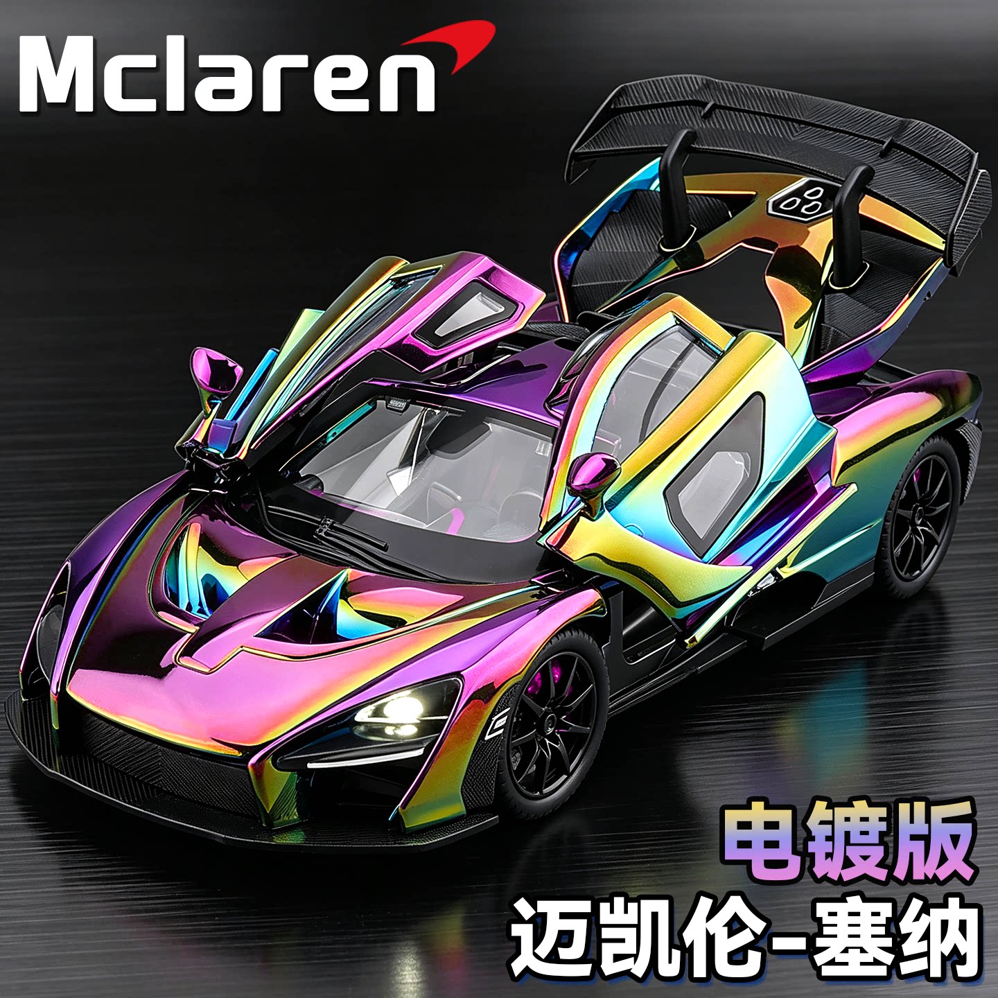 124迈凯伦塞纳合金车模电镀版