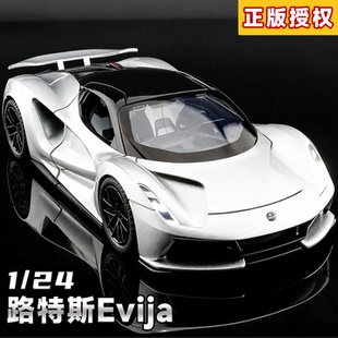 莲花路特斯Evija跑车新能源汽车模型仿真合金车模摆件男孩玩具车