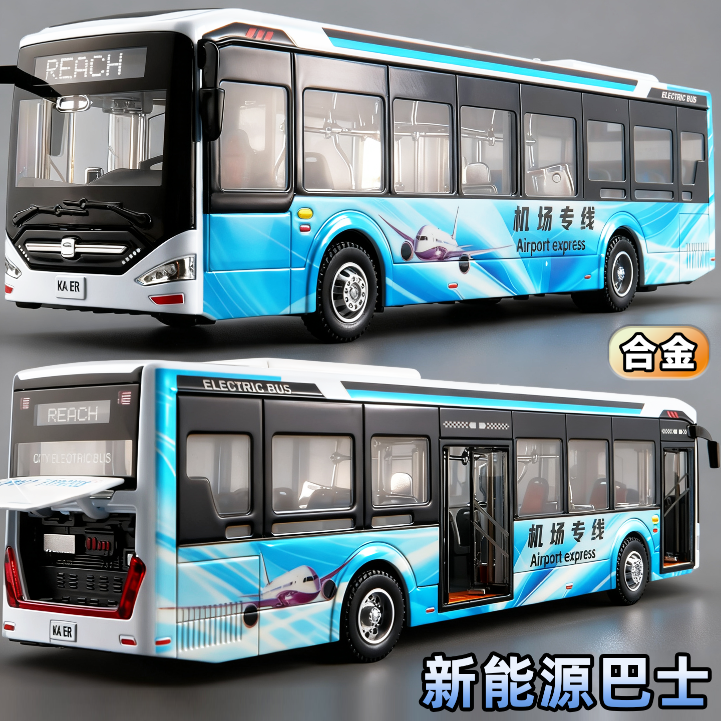 23263超大号儿童公交车合金玩具