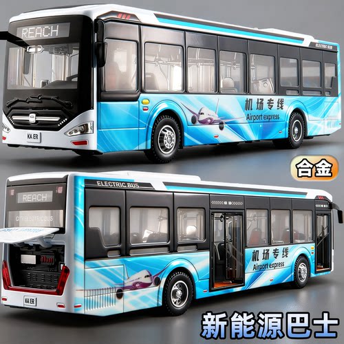 23263超大号儿童公交车合金玩具
