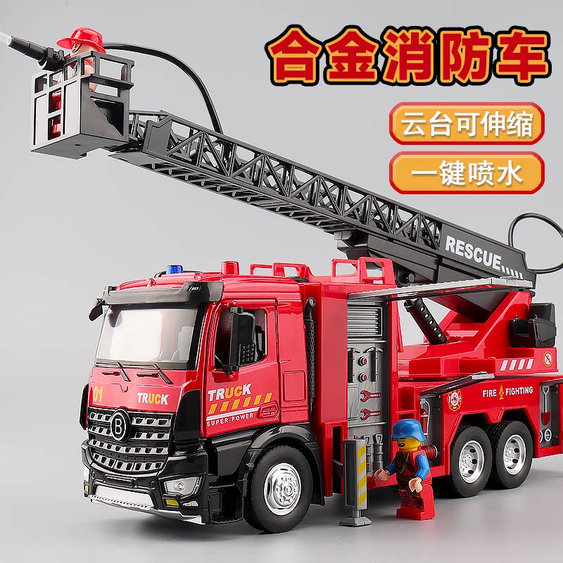 儿童合金消防车玩具可喷水云梯车