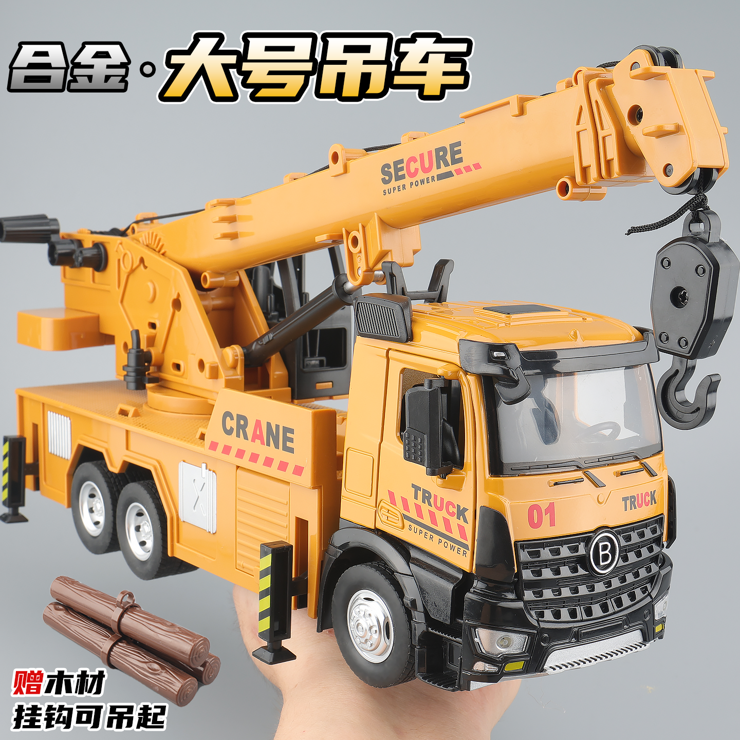 超大號合金吊車玩具車