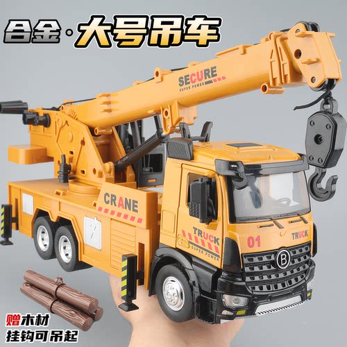 超大号合金吊车玩具车