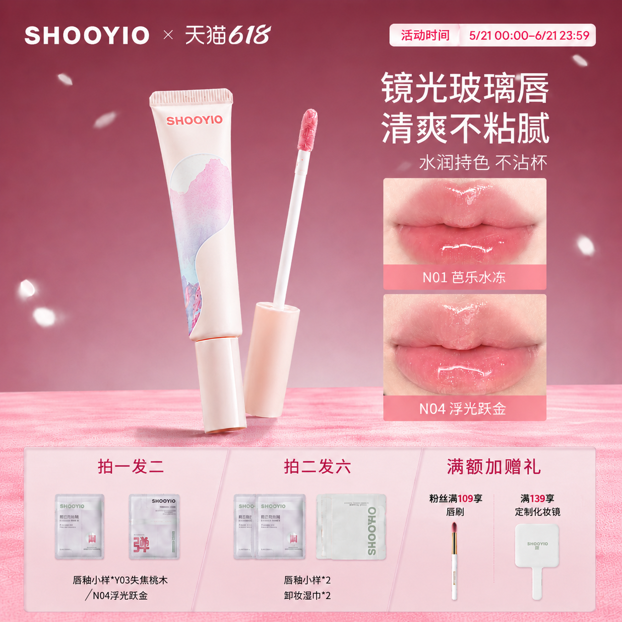 SHOOYIO树页唇蜜唇部精华女口红正品官方旗舰店滋润保湿学生唇釉