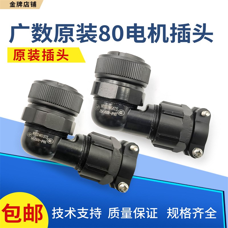 广数原装80SJTA-M032/024伺服电机插头YD24/4芯15芯连接器编码器