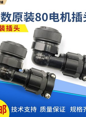 广数原装80SJTA-M032/024伺服电机插头YD24/4芯15芯连接器编码器