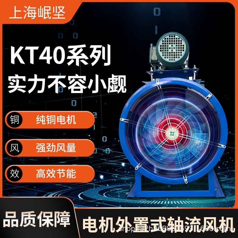 KT-40电机外置轴流风机0.75KW固定管道皮带传动5.5KW喷漆房风机