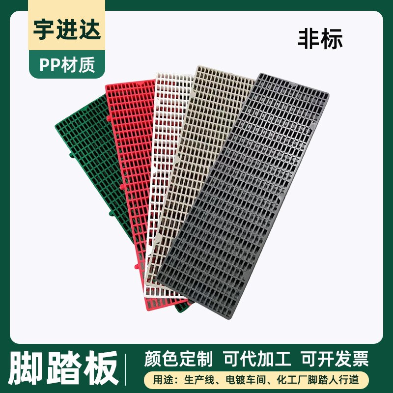 定制pp脚踏板pp网格板塑料镂空pp格栅板塑料拼接地台板网格板