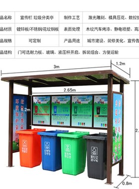 厂家定制分类垃圾240升桶收集亭分类房围栏农村门前三包桶框架