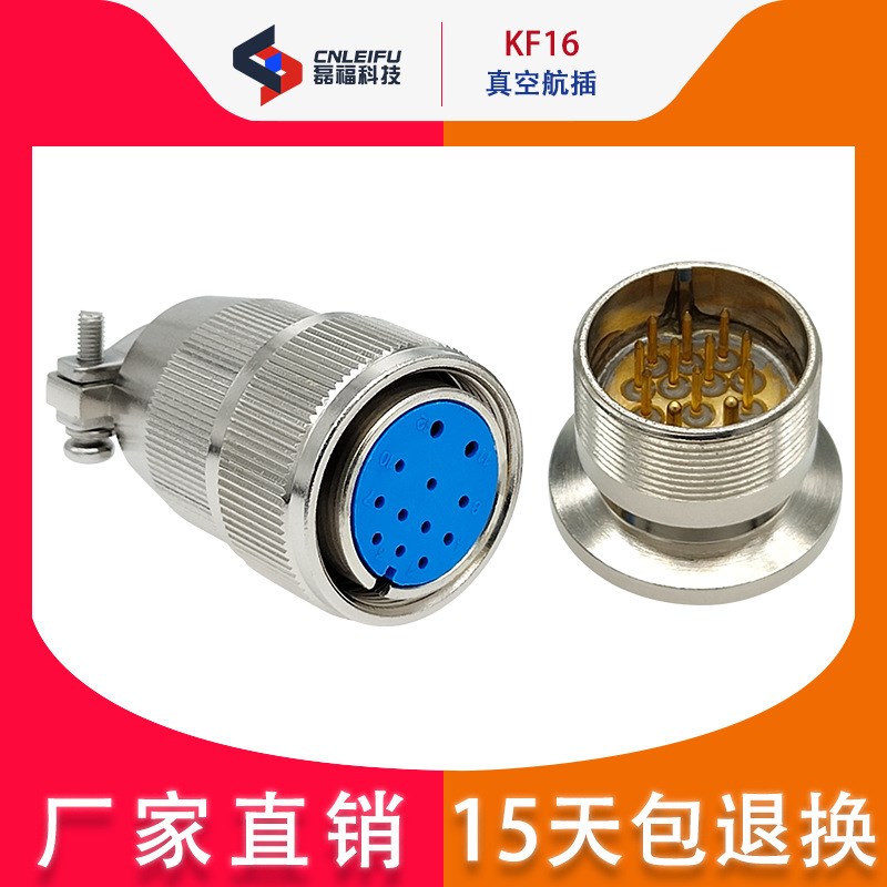 磊福航空插头KF16真空航插气密性玻璃烧结馈通安装真空机设备