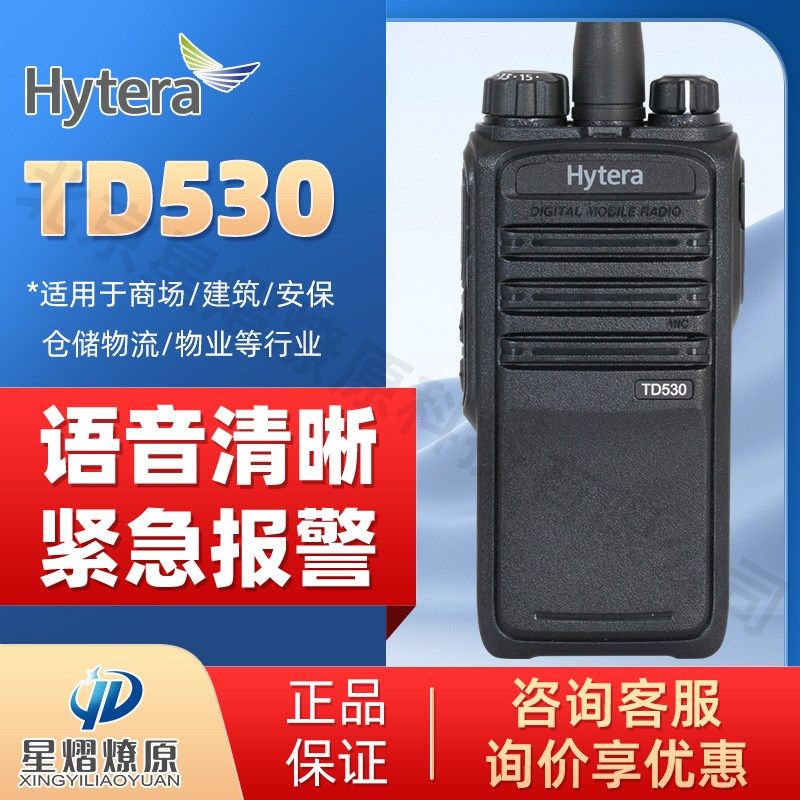 海能达(Hytera)TD530 数字对讲机强劲穿透语音加密数模兼容