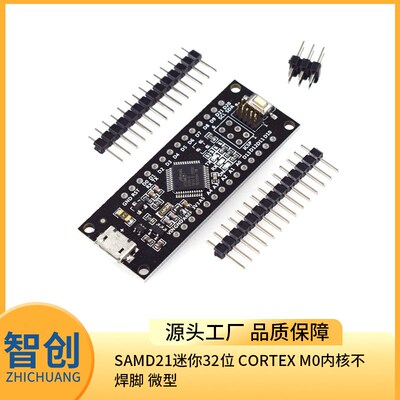 SAMD21迷你32位 Cortex M0内核不焊脚 微型