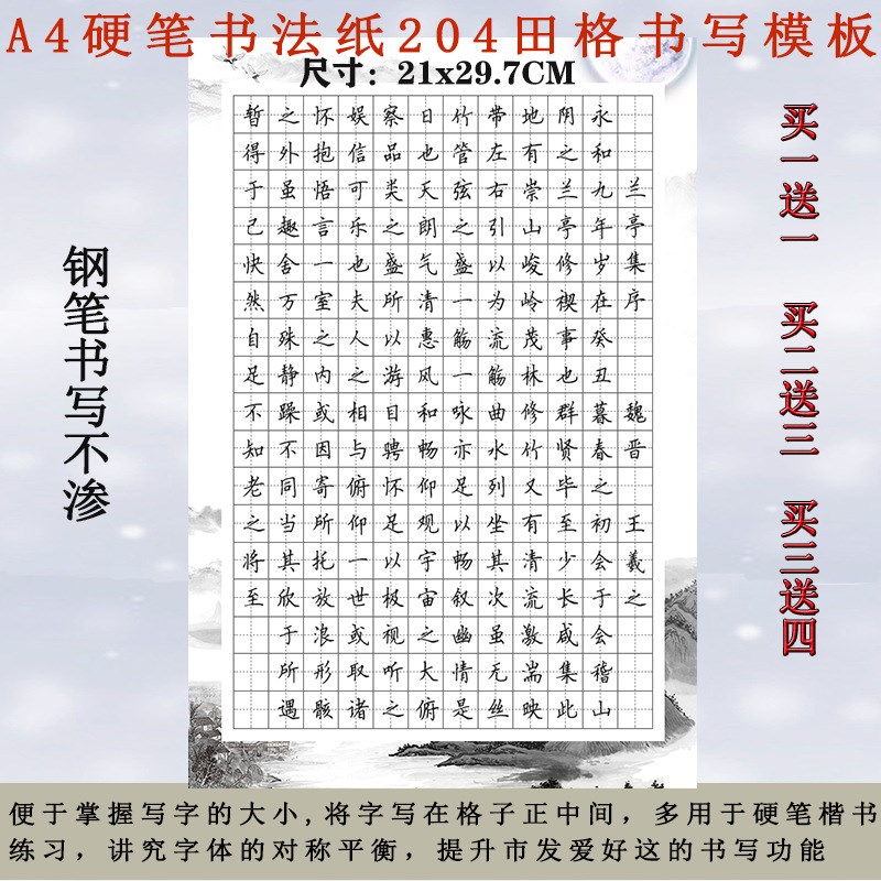 加厚a4硬笔书法用纸作品专用纸复古204田字格练字纸练习纸比赛纸
