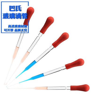 巴斯德玻璃吸管玻璃移液管7*230mm红胶头滴管吸管10支装 巴氏滴管