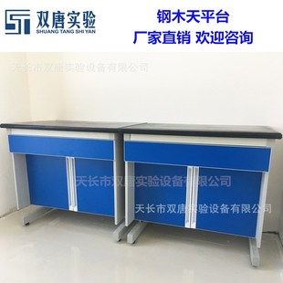 实验室钢木天平台减振器减震台实验台试验台柜天平操作台工作台桌