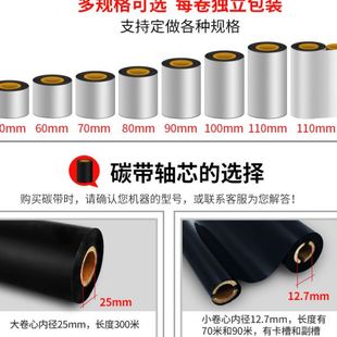 300M进口紫光全树脂碳带打印标签纸碳带打印机条码 110mm 色带