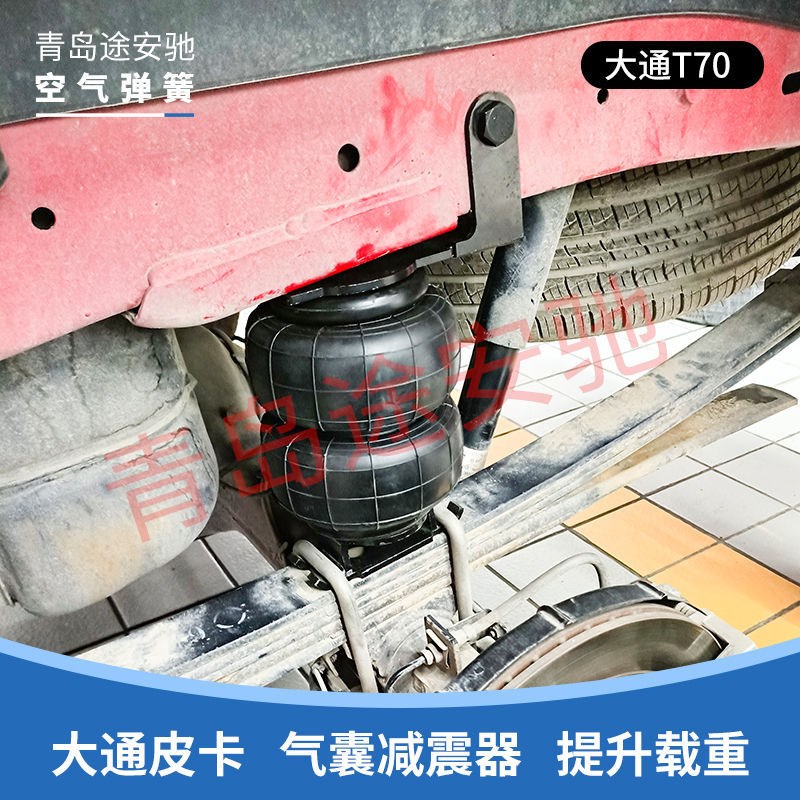 五十铃dmax皮卡改装空气悬挂气囊长城炮域虎5锐骐6气动弹簧减震器