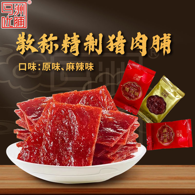马洲优脯江苏靖江特产精制猪肉脯小包装 500g 原味香辣味