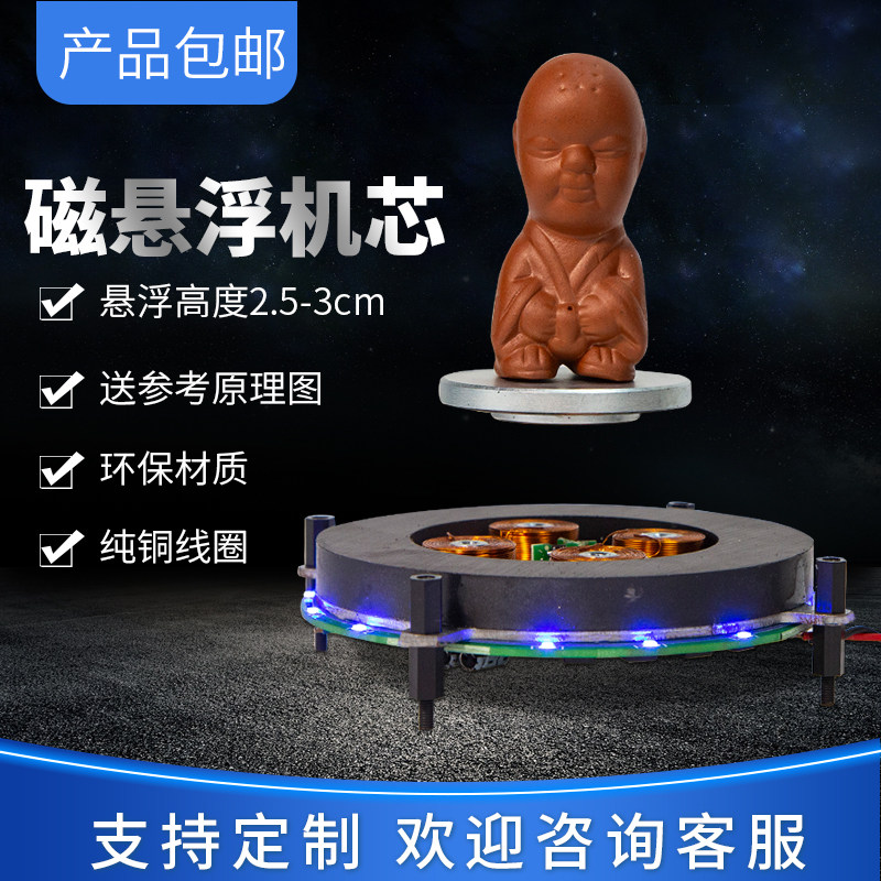 磁悬浮机芯裸机中式风格适用于客厅的悬浮音G箱 DIY磁悬浮模组展