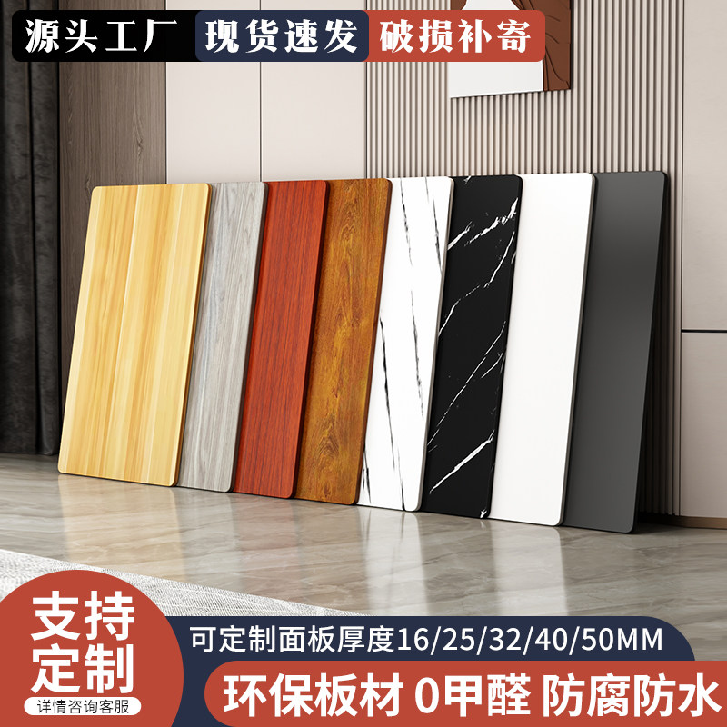 定制桌面c板木板台面板材衣柜隔板分层学习书桌电脑餐桌面板免漆