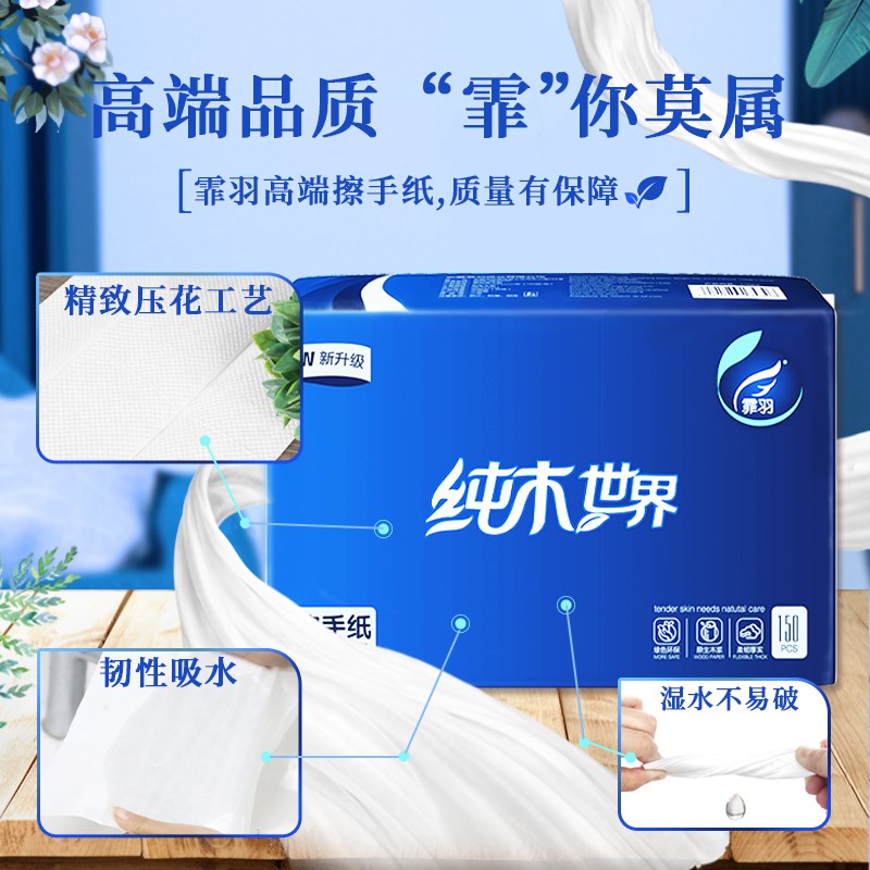 霏羽擦手纸加厚150抽20包x整箱酒店宾馆洗手间三折卫生纸巾抹手纸