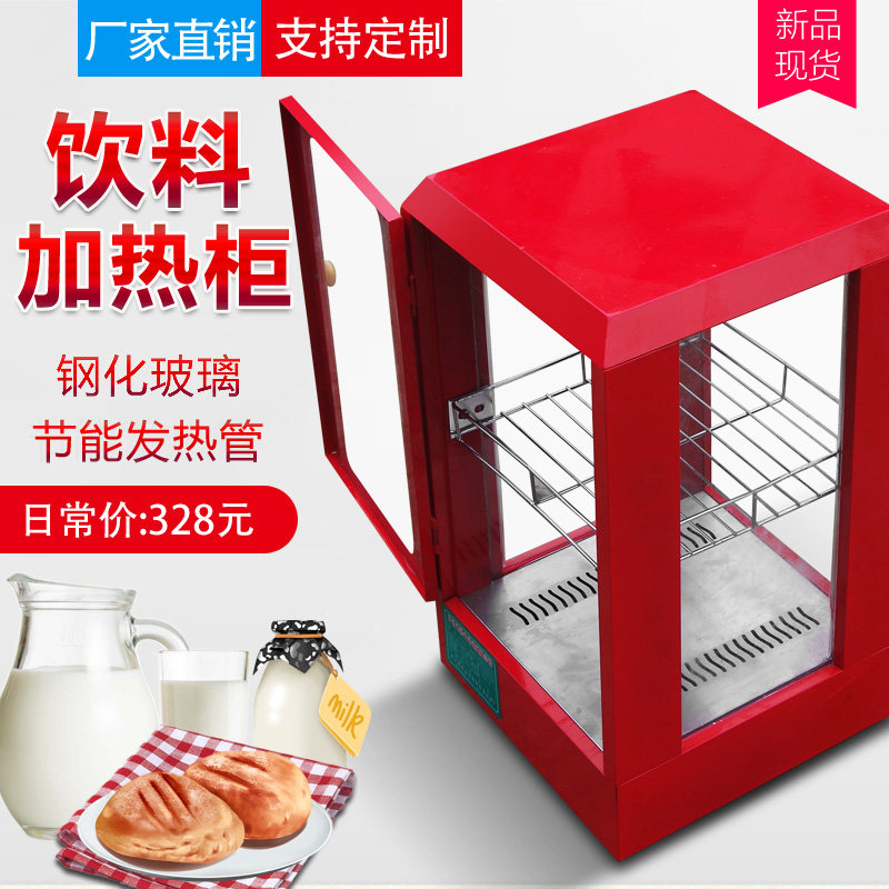 饮料恒温箱加热食品展示柜奶茶牛C奶盒饭保温柜热饮机加热商用小