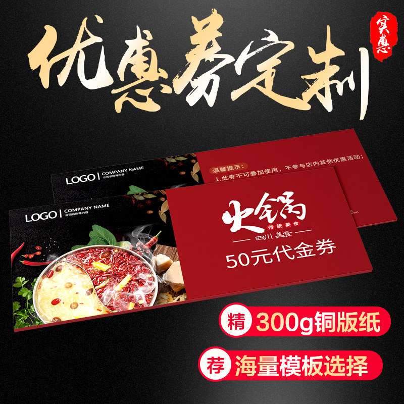 代金劵订制作优惠现金抽奖券入场抵用卷免费体验卡W片设计印刷定