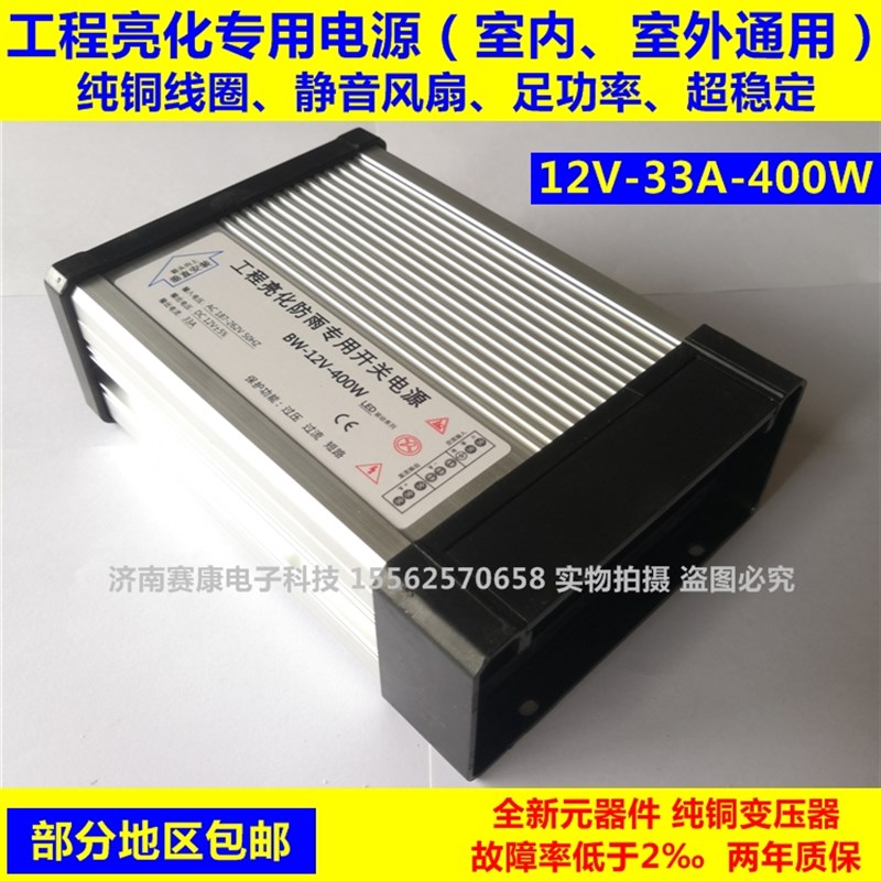 工程亮化专用12V防雨电源400W 12V 33AN发光字监控灯带条开关电源