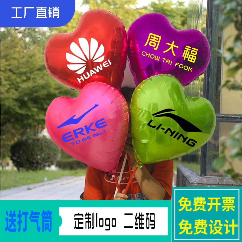 18寸爱心广告气球定制印字加印logo铝L膜气球定制二维码地推礼品