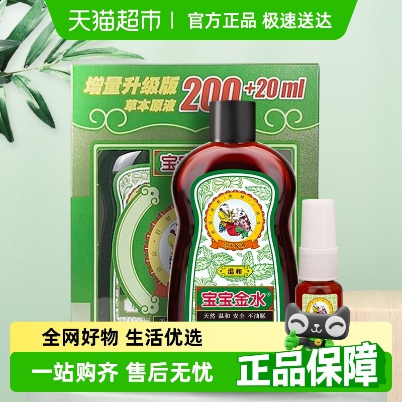 宝宝金水儿童婴儿n洗澡祛痱怡神舒缓草本原液宝宝皮肤不适