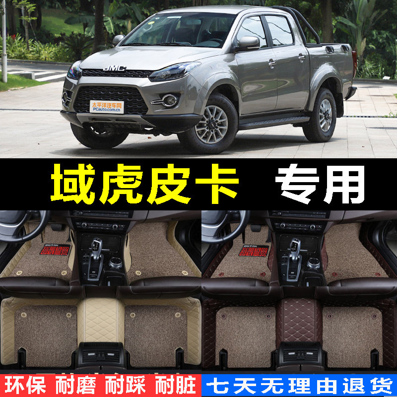 江铃域虎3/5/7/9皮卡车v专用全包围汽车脚垫双层丝圈汽车脚垫改装