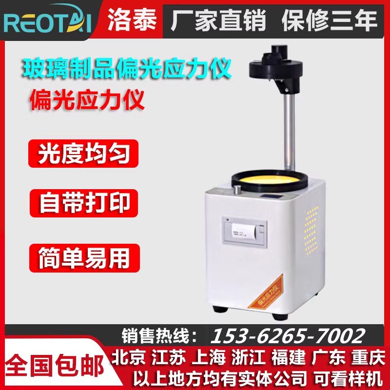 数显玻璃制品应力仪玻璃偏光瓶罐输液瓶透明薄塑V料内应力检查仪